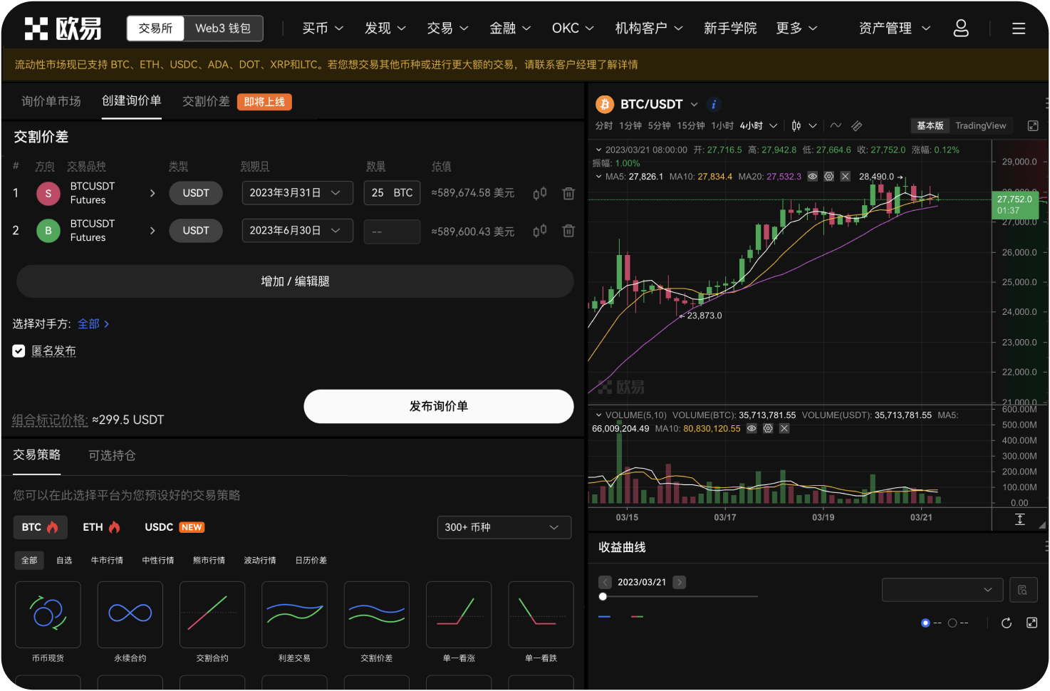 OKX“关网”与国内政策有关吗